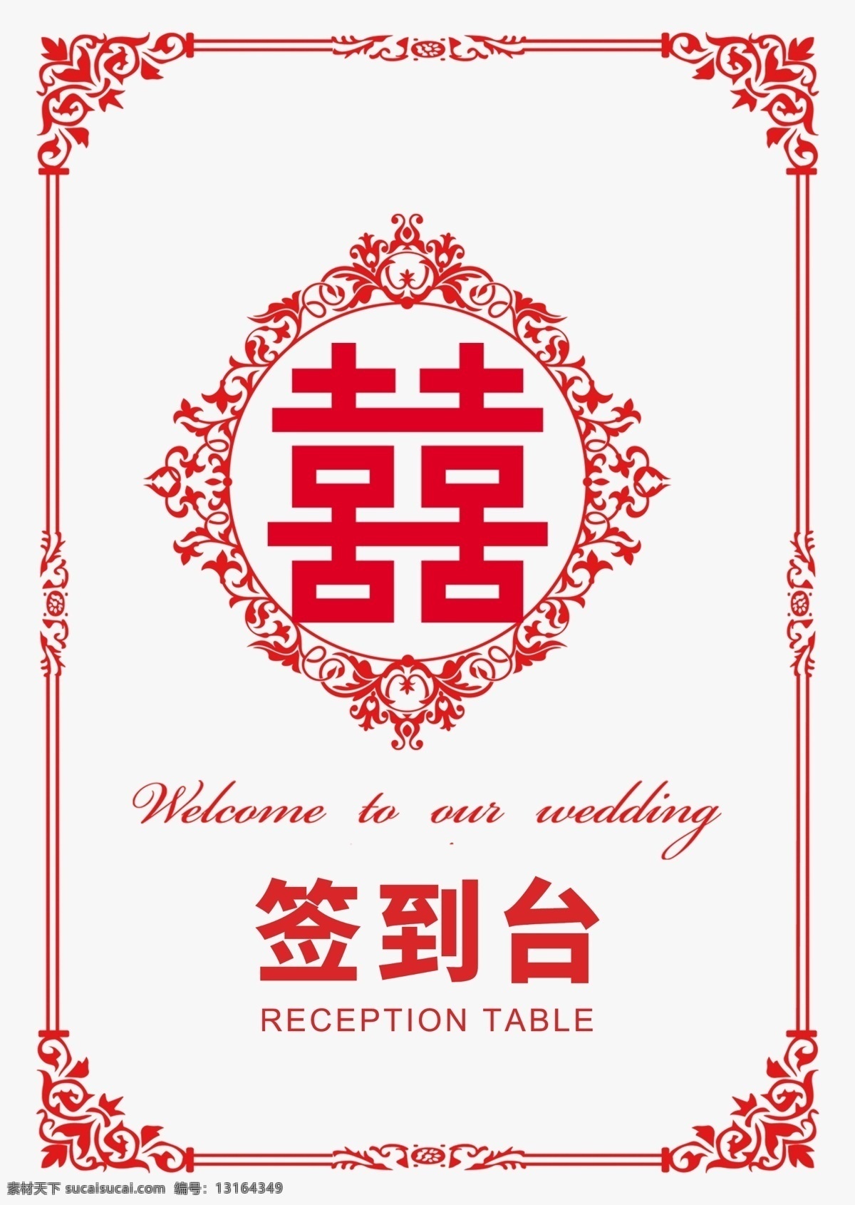 剪纸 风 婚礼 活动 签到 台 板 桌牌 模板 简约 设计模板 名片 签到台 签到板 手绘风格 新年活动