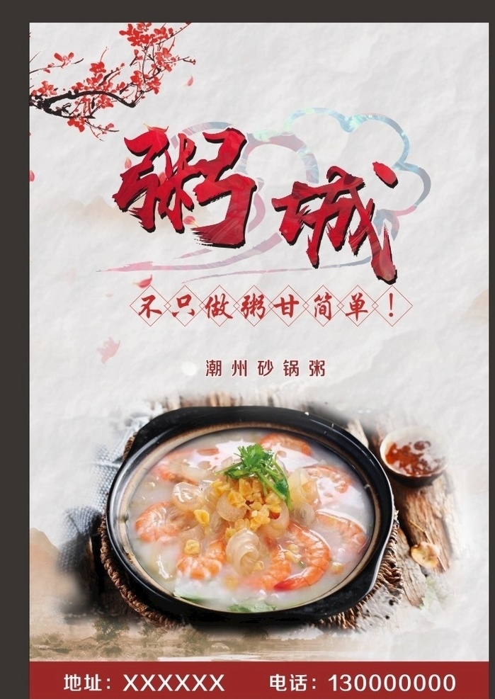 粥城 潮州砂锅粥 古典地图 纸 粥 复古背景 背景 菜式宣传