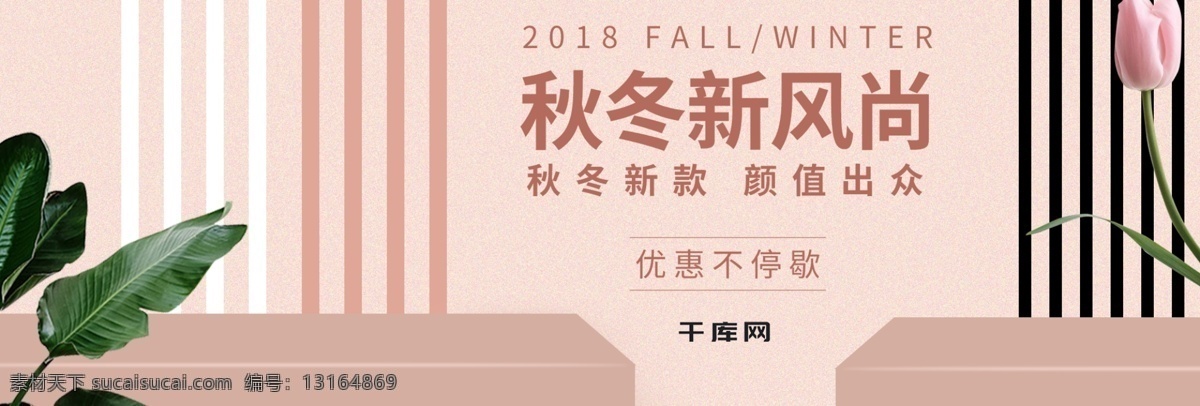 秋冬 新 风尚 渐变 流体 时尚 炫彩 海报 秋冬新风尚 全屏 促销 活动 通用 电商