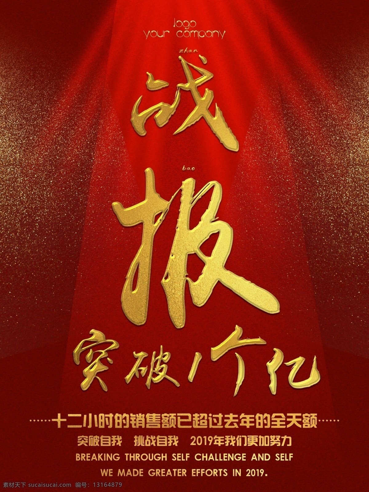 业绩 业绩海报 战绩 个人战报 个人业绩 公司战报 超级战报 业绩榜 功勋榜 精英榜 英雄榜 光荣榜 荣誉墙 捷报 618战报 双11战报 销售额战报 营业额战报 喜报 贺报 京东战报 销售战报 消费战报 微信战报 数码战报 企业战报 电商战报