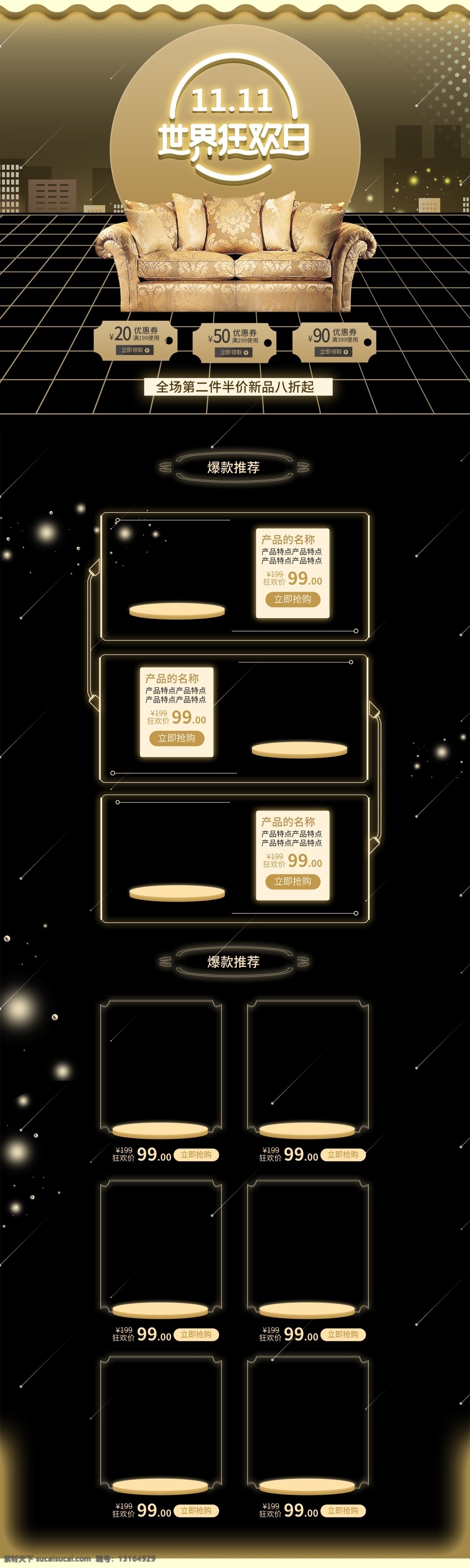 双 世界 狂欢 日 商品 促销 淘宝 首页 双十一 双11 世界狂欢日 大促 电商首页 淘宝首页 天猫首页 电商 天猫 sale