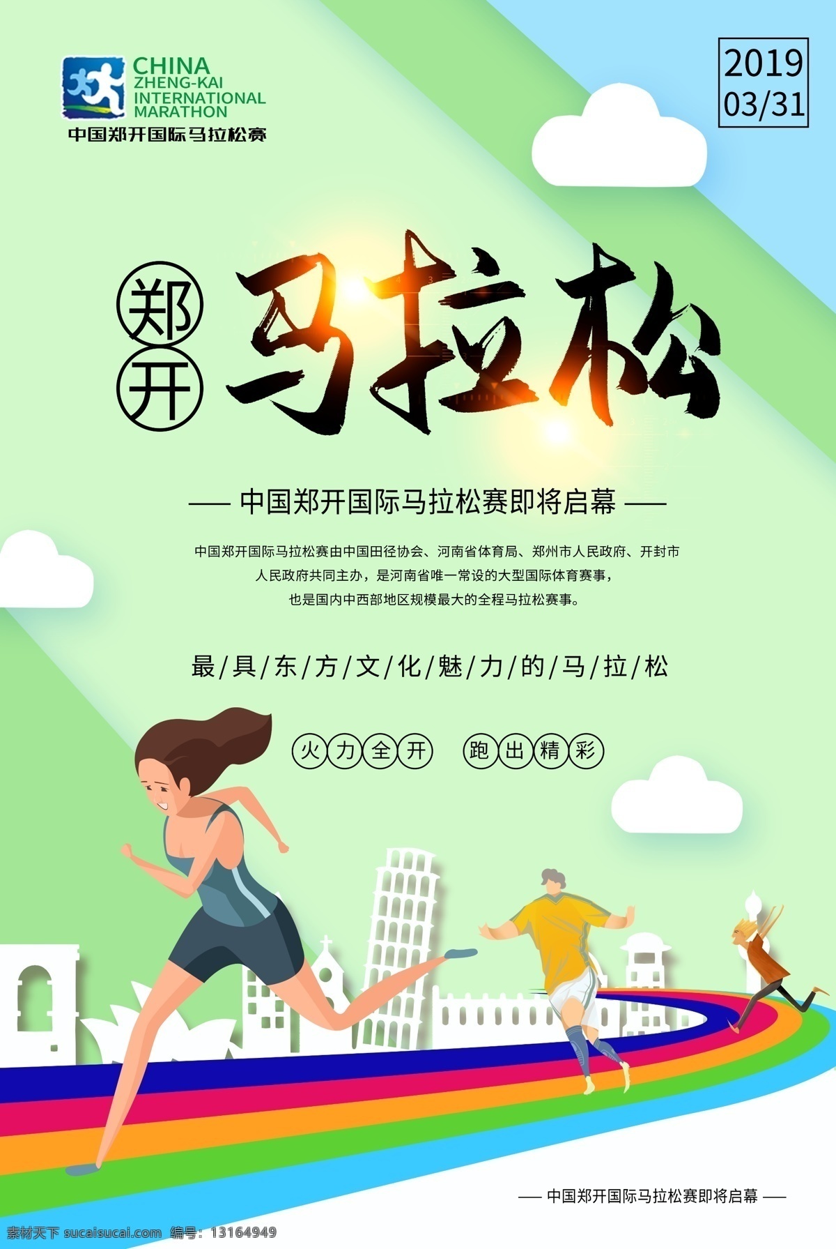 剪纸 风 郑 开 马拉松赛 海报 郑开马拉松赛 马拉松 跑步 国际 简约风格 大气 运动 热爱运动 强身健体 生命不息 运动不止 身体 渐变 奔跑 赛跑 跑步的人 赛道 城市 城市马拉松