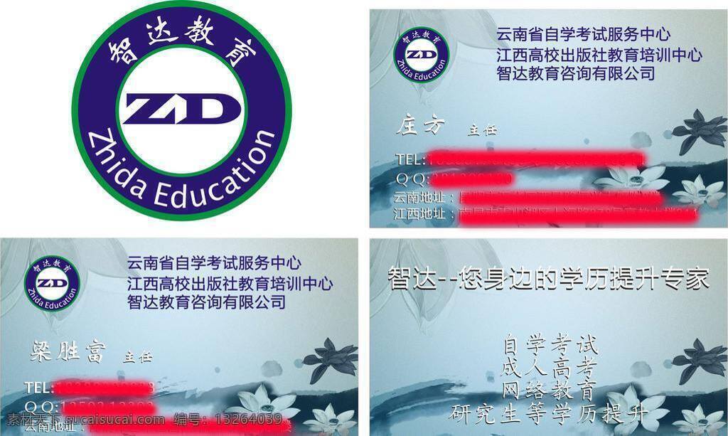 logo 教育logo 教育名片 蓝色logo 蓝色名片 名片 名片卡片 蓝色 自考 教育 自考名片 蓝色教育名片 蓝色学校名片 蓝色培训名片 蓝色自考名片 智达 自考logo 圆型logo 矢量 海报 企业文化海报