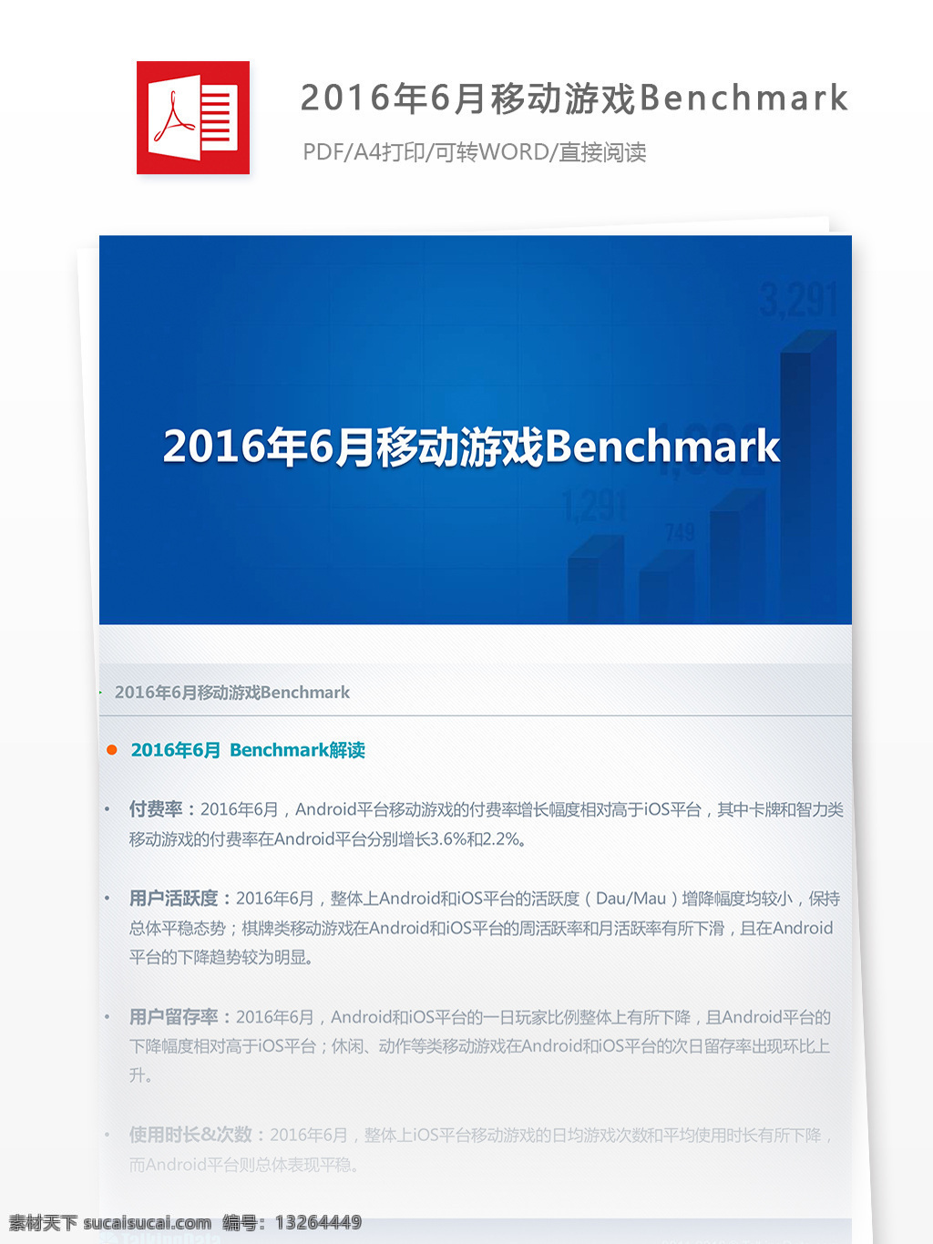 2016 年 月 移动 游戏 分析报告 pdf 游戏行业 行业分析报告 移动游戏 游戏收入 游戏报告 报告模板 benchmark