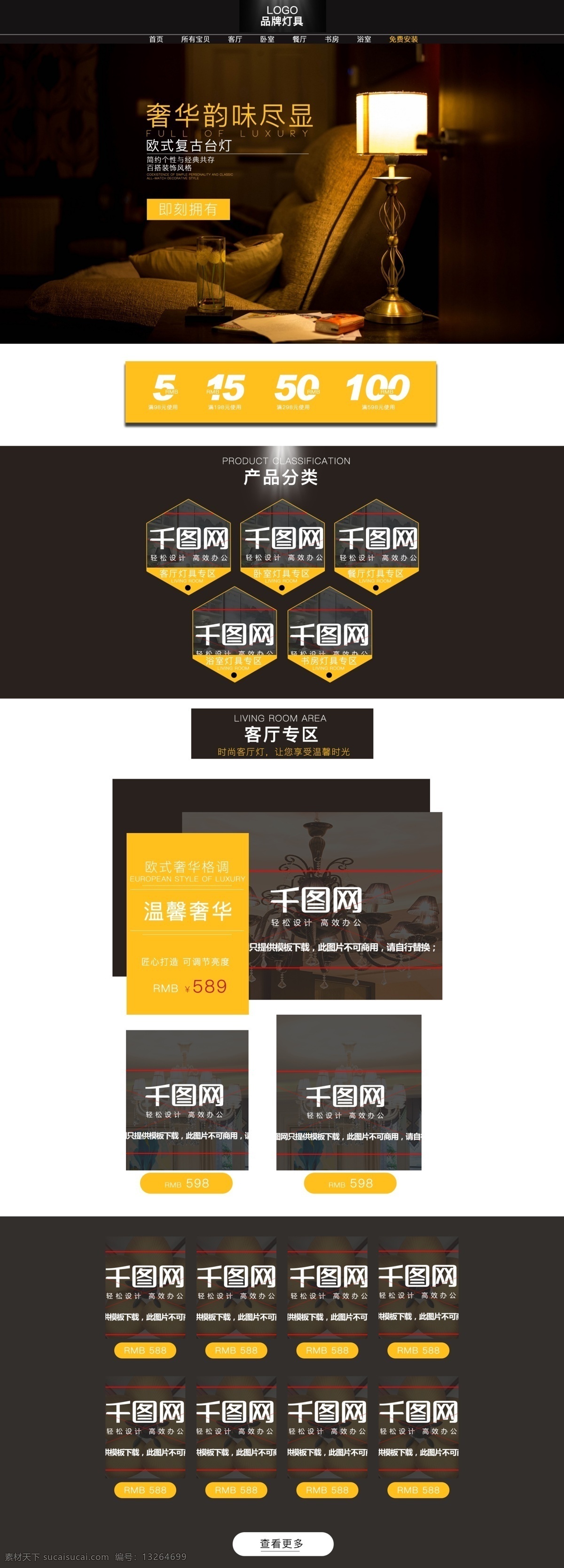 电商 淘宝 奢华 黄 黑 白色 简约 大气 灯具 首页 模板 百搭 光 黄黑白 家居用品 简约个性
