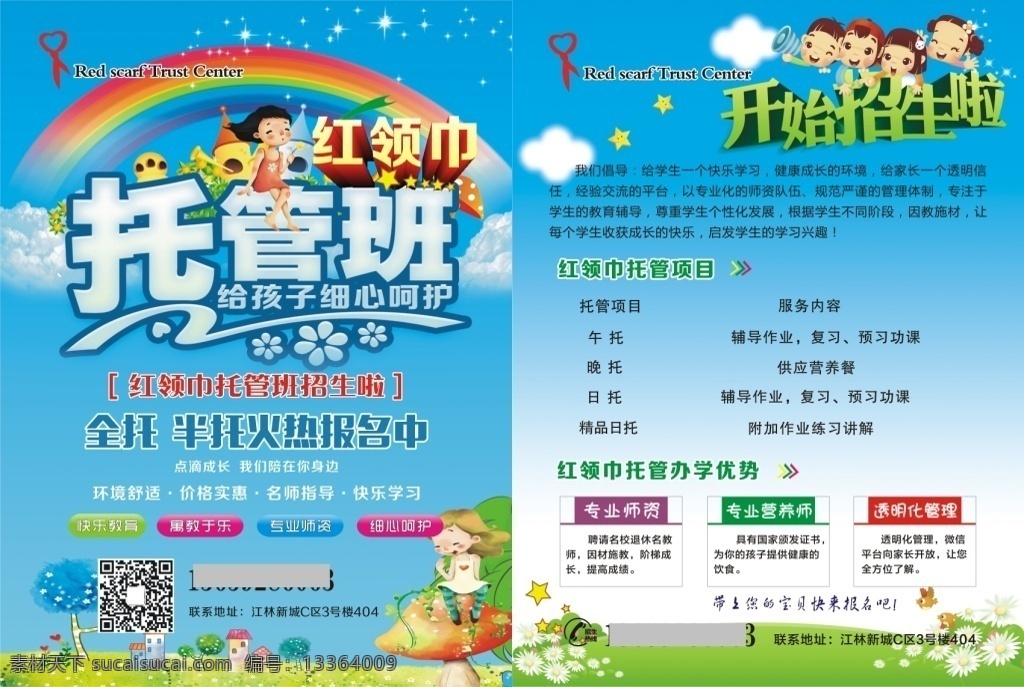 红领巾 暑期 托管 班 招生 传单 暑期招生 教育 卡通 招生传单