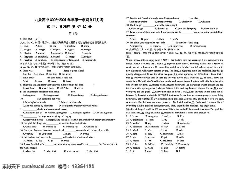 英语 会考 专区 黑龙江 绥化市 北 晨 高中 学期 月 考 试卷