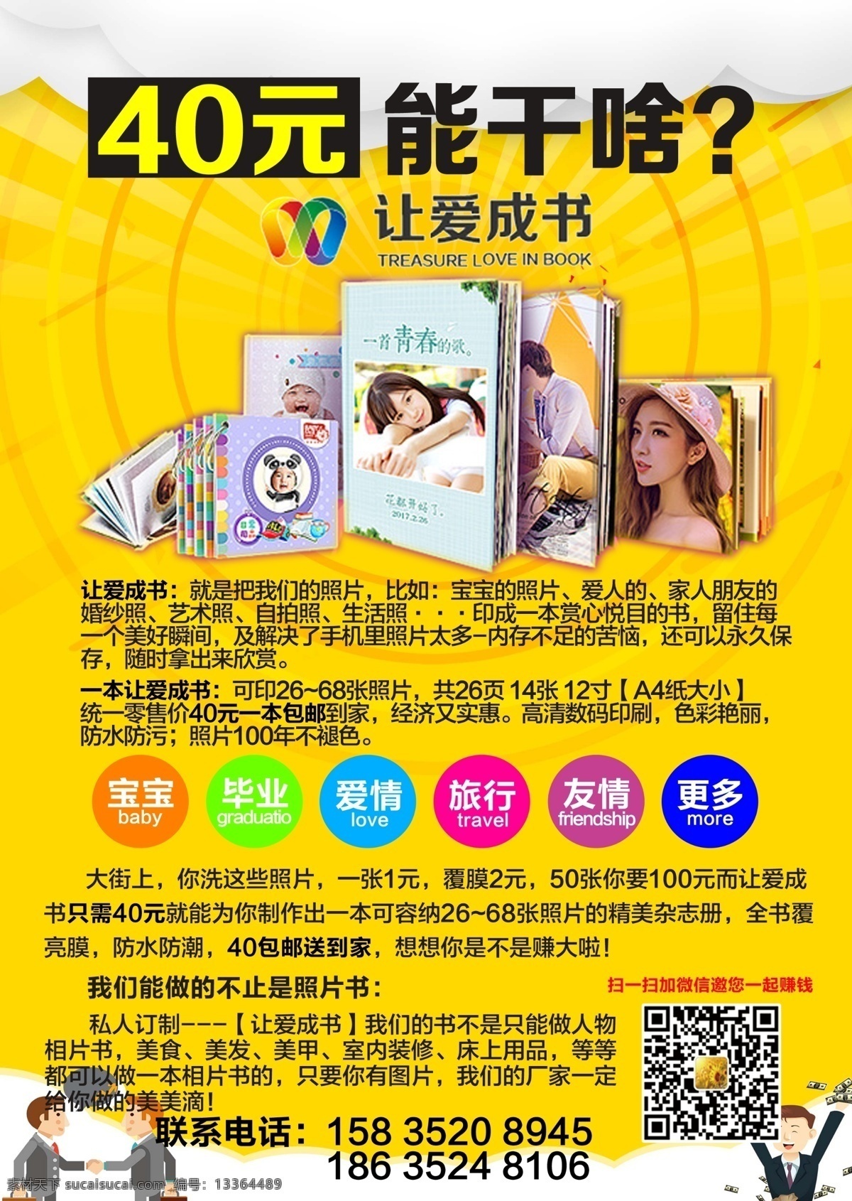 照片 书 代理 宣传页 淘宝主图 照片书 杂志册主图 精度印刷 淘宝素材 成长纪念册 个性定制 照片书主图 个人图书 杂志定制 聚会纪念册 同学会纪念册 纪念册相框 纪念册内页 创意纪念册 纪念册书 相片夹同学录 分层 让爱成书 psd模板