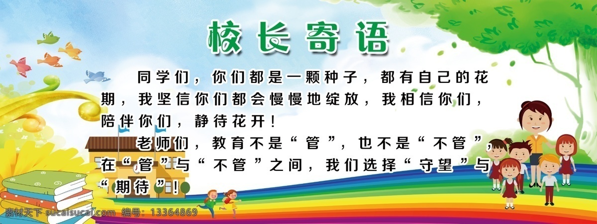 校长寄语 校园 展板 学校 展板模板