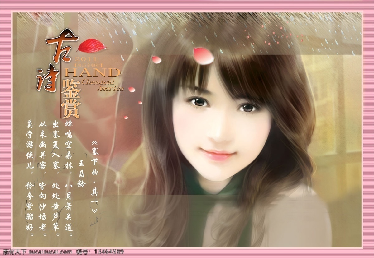 诗歌鉴赏 山水画 纸质 手绘美女 古代美女 树叶 山 古装 国画 国内广告设计 广告设计模板 源文件 雨滴 挂历 优美风景 背景素材 分层