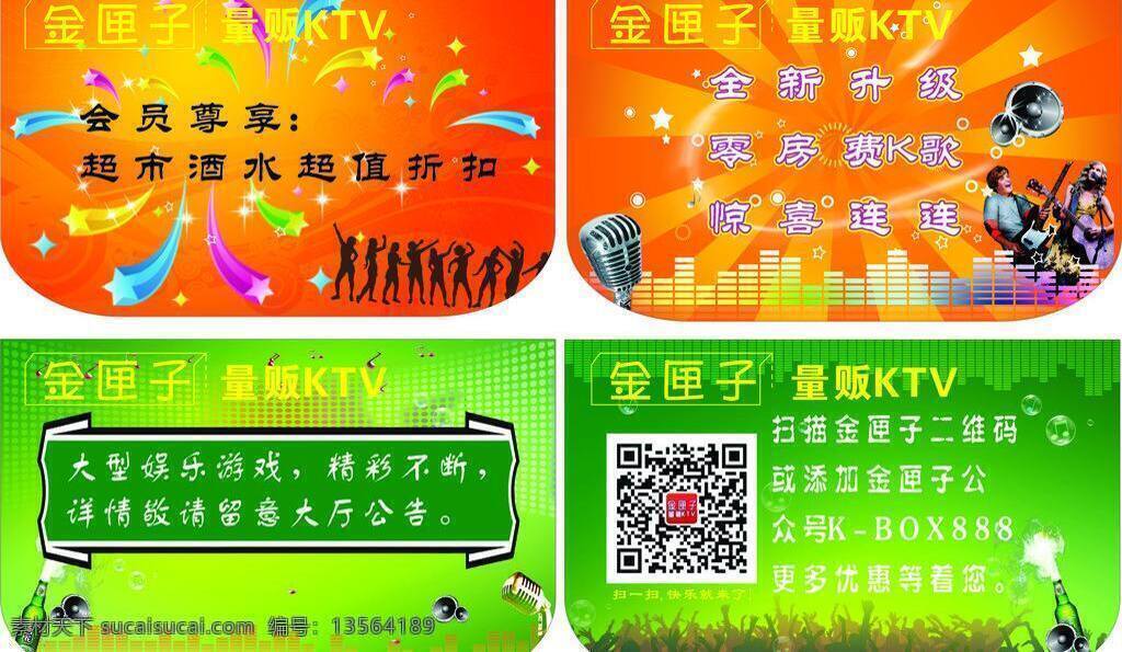 ktv 吊牌 歌手 酒吧 星星 音乐符号 金 匣子 矢量 模板下载 金匣子吊牌 金匣子 绿色酒吧 psd源文件