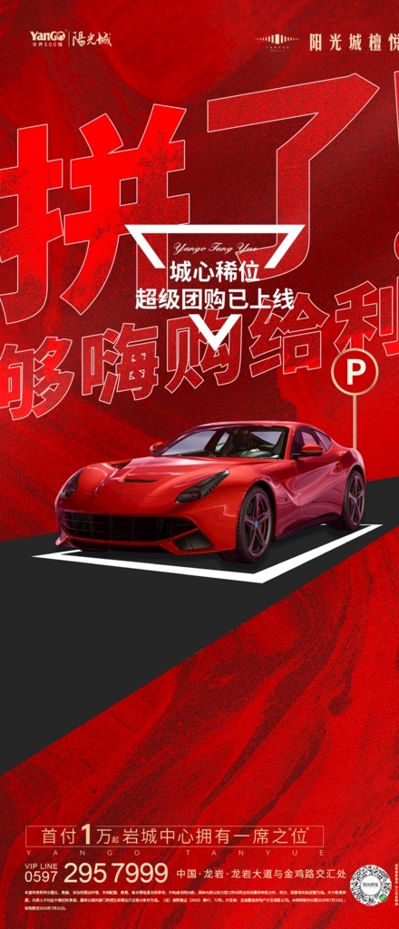 地产 刷屏 微单 车位 价值图片 价值