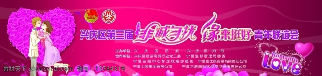 相亲大背景 相亲 大会 背景墙 签名版 湖畔 分层