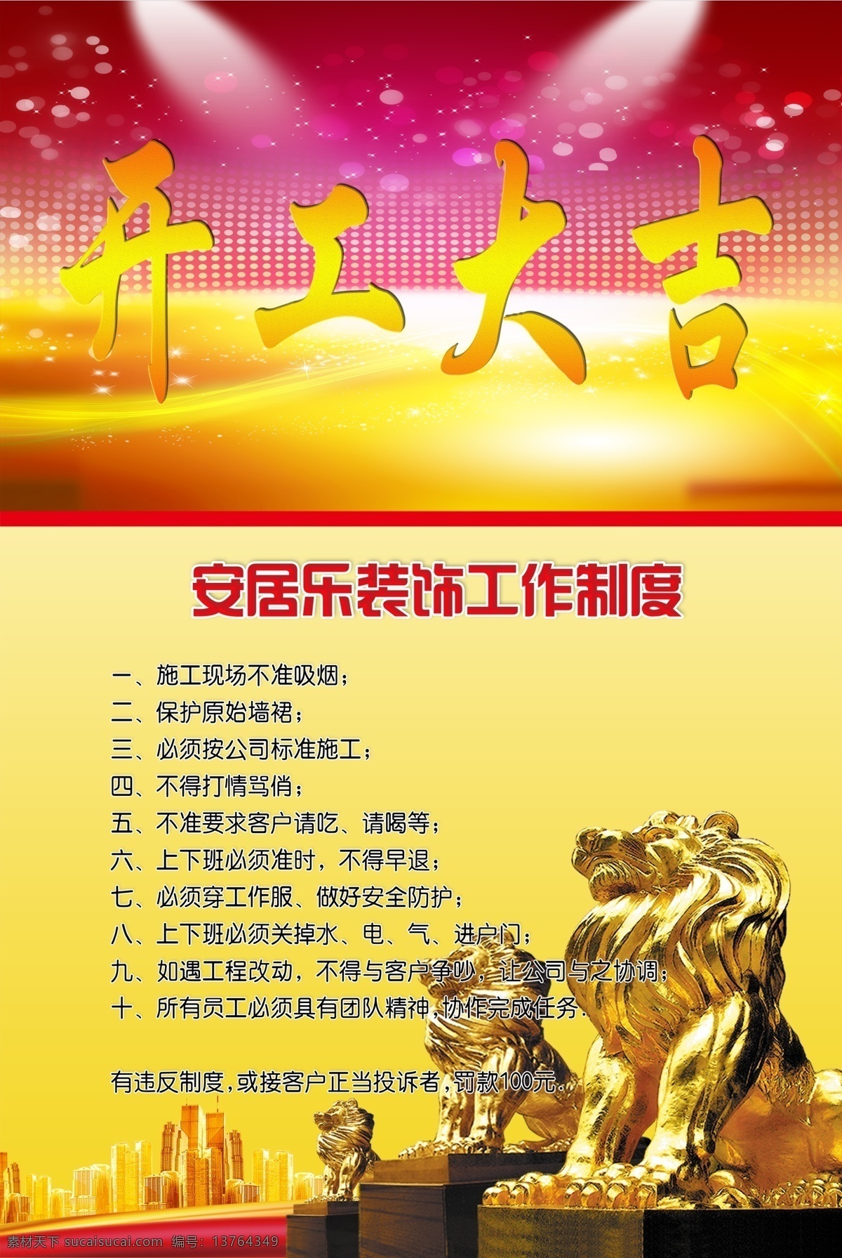安居乐 公司工作制度 装饰开工大吉 开工大吉 建筑