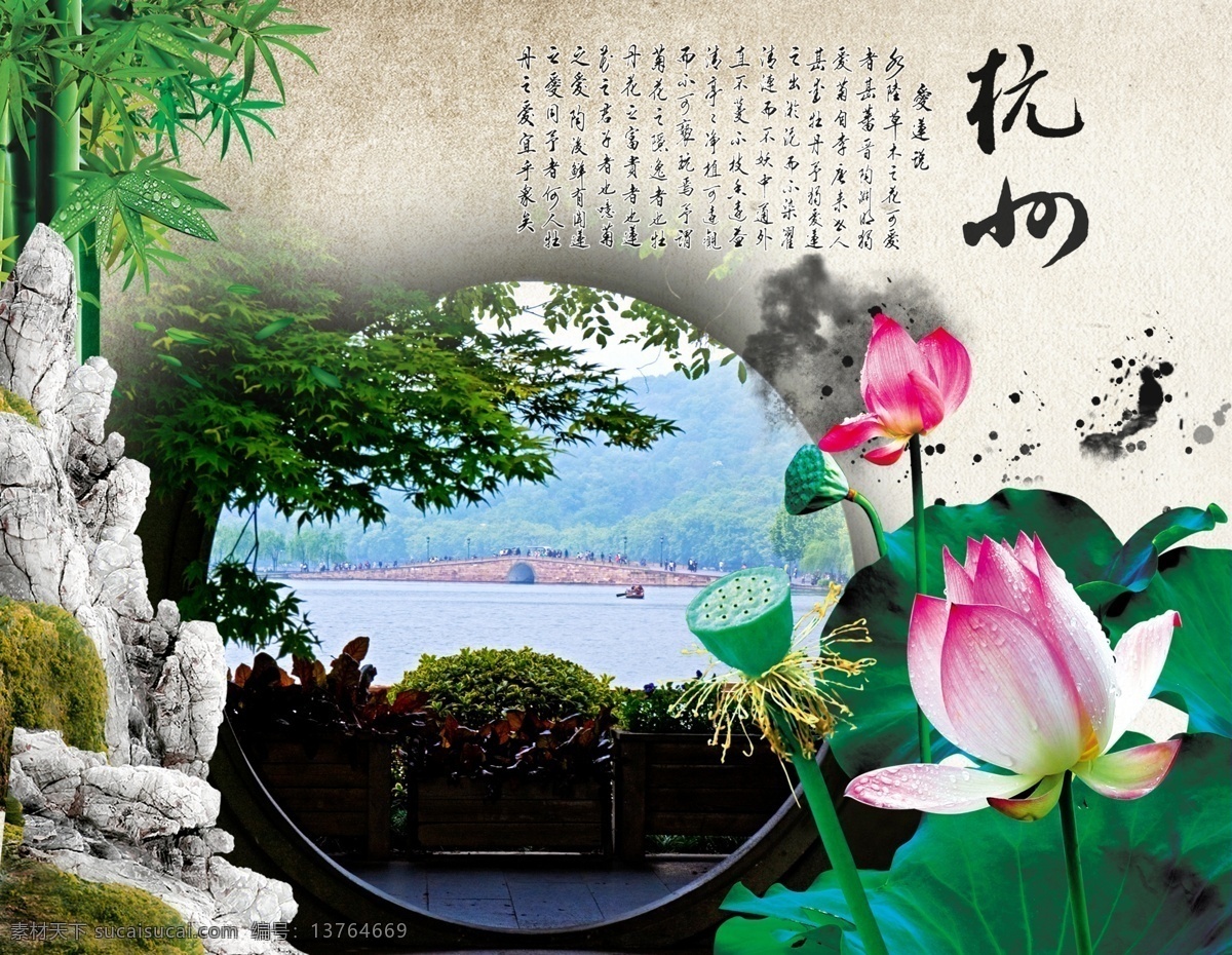 杭州印象 杭州 印象 水墨 传统 断桥 荷花 加上 竹子 莲蓬 诗句 中国风 广告设计模板 分层 黑色