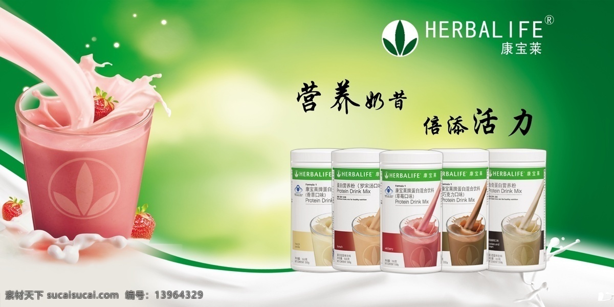 康宝莱海报 康宝莱产品图 绿色 康宝莱 减肥 形象 体重管理 瘦身 助益 康宝莱产品 绿色背景 健康食品 牛奶