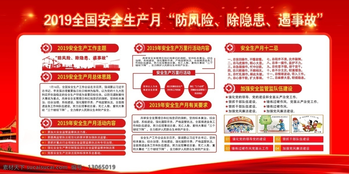 2019 安全生产 月 安全 生产月 公司 企业文化 展板 安全生产月 防风险 除隐患 遏事故