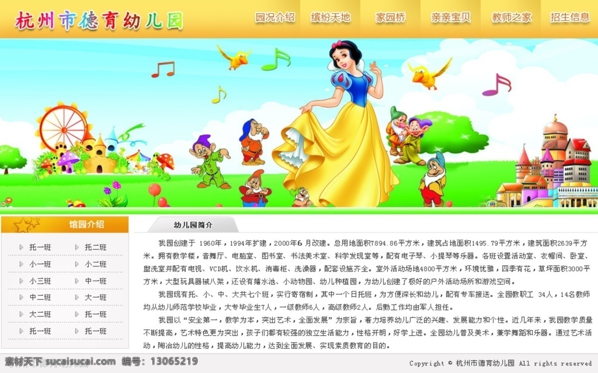 幼儿园网站 馆园介绍 亲亲宝贝 教师之家 缤纷天地 家园桥 招生信息 公主 小矮人 小鸟 风车 城堡 白云 中文模版 网页模板 源文件
