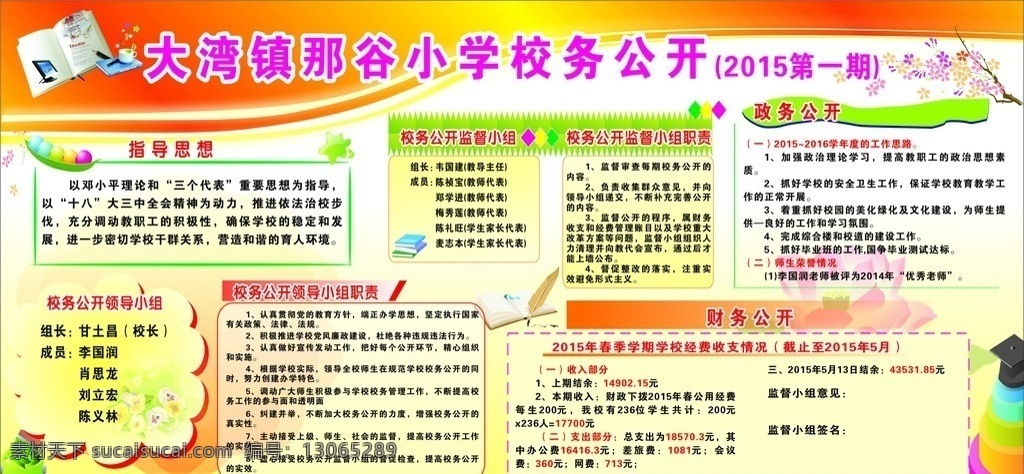 小学 校务 公开栏 公告栏 宣传栏 板报 笔 茶 书 学校展板 展板 学校 海报 展板背景 海报背景 背景 政务公开 财务公开 领导小组 指导思想