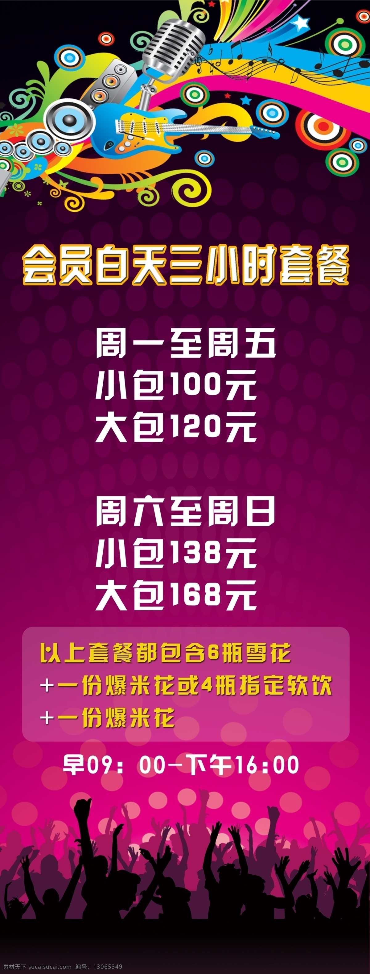 ktv展架 ktv海报 ktv 宣传单 模板 ktv背景 麦霸 五线谱 ktv展板 花纹 群众 广告设计模板 源文件