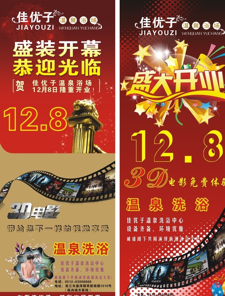 展架易拉宝 足浴易拉宝 足浴 洗浴 足疗 易拉宝 酒店 足道 开业 适量 矢量