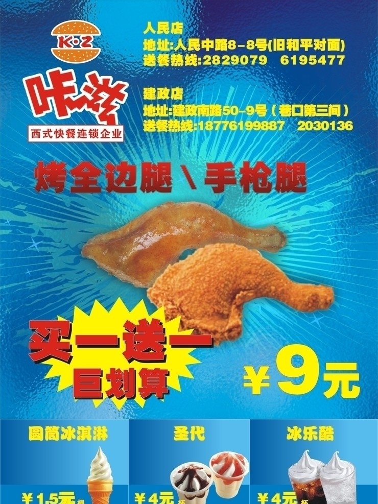 卡滋 烤全鸡腿 手枪腿 西式 快餐 连锁 企业 买一送一 矢量