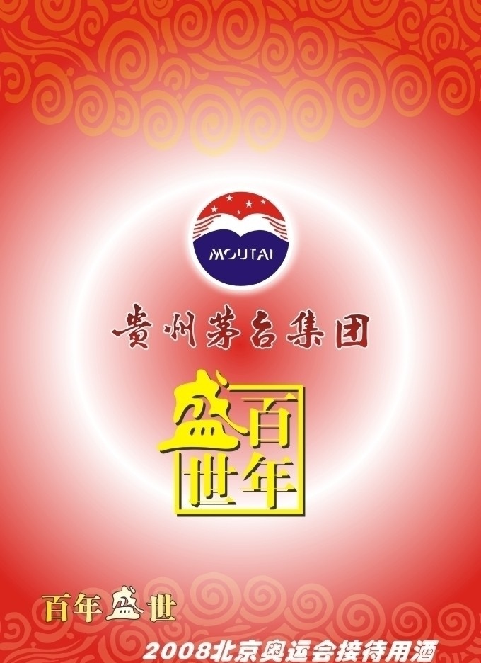 贵州茅台酒 贵州茅台 logo 单张 矢量