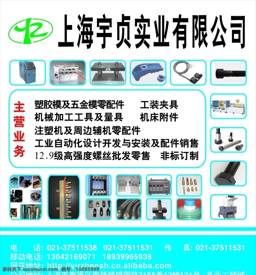 模具 公司 广告牌 机械加工工具 注塑机 机械 五金 矢量
