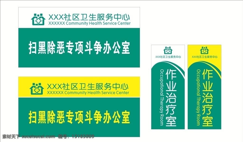 社区卫生 服务中心 科室 牌 科室牌 社区科室牌 服务中心科室 社区服务科室 医院科室牌 卫生院科室牌 标识牌 提示牌 办公室牌 办公室科室牌 铭牌