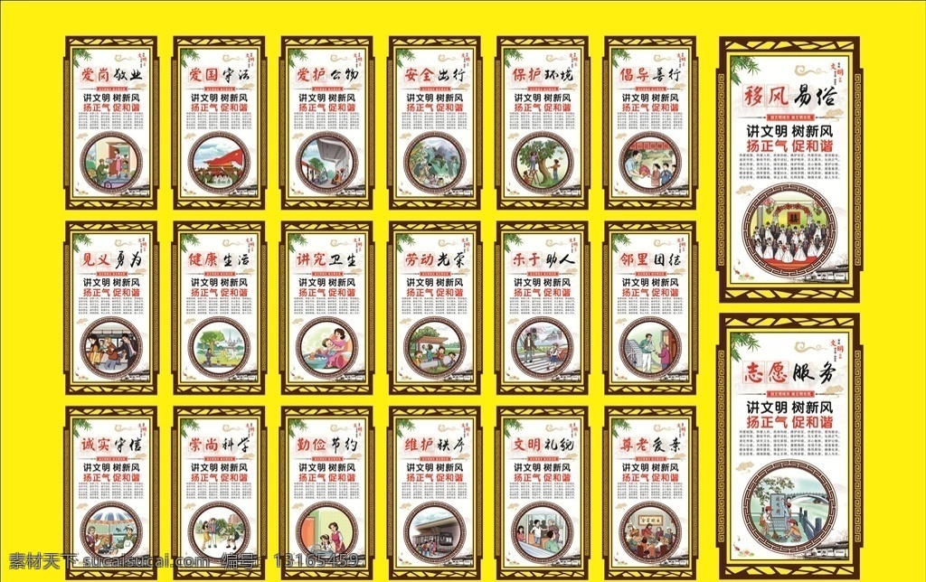 文明宣传标语 文明标语宣传 市民文明 文明城市海报 文明城市标语 树新风 文明市民 文明城市 文明新风 文明城市展板 创文明城市 文明素养 文明宣传广告 文明宣传展板 文明宣传海报 文明新风展板 社区展板 文明城市创建 讲文明树新风 和谐城市 文明礼貌 文明公约 市民文明公约 讲文明