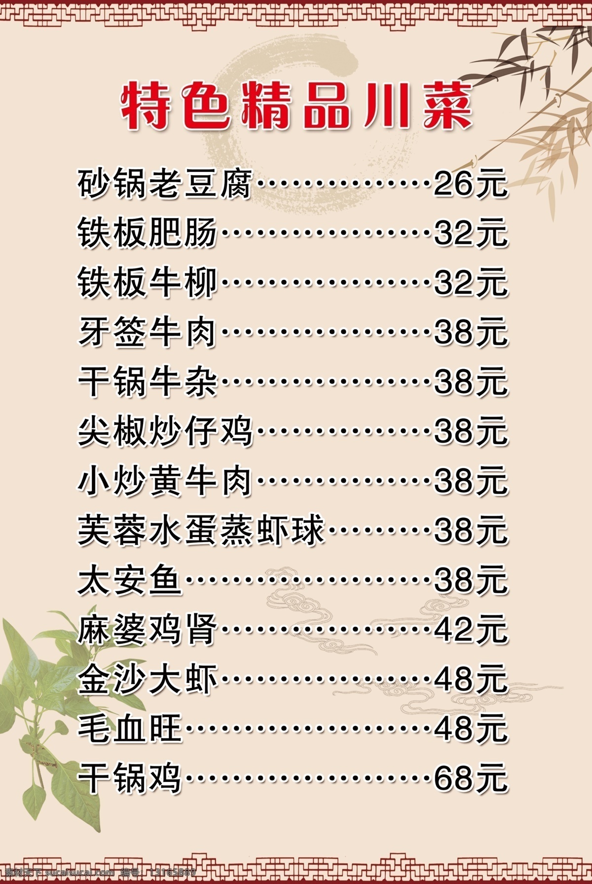 特色菜 精品川菜 川菜菜单 菜单 特色菜单 精品菜单