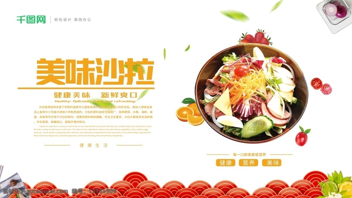 沙拉美味 沙拉海报 沙拉促销 沙拉 美食海报 美食促销