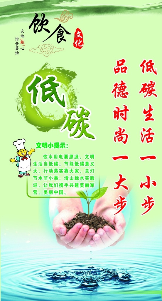 食堂文化 模版下载 餐厅文化 饮食文化 健康 节约 传承 文明 餐饮 分享 行动 绿色 低碳 环保 广告设计模板 源文件 生活百科 餐饮美食