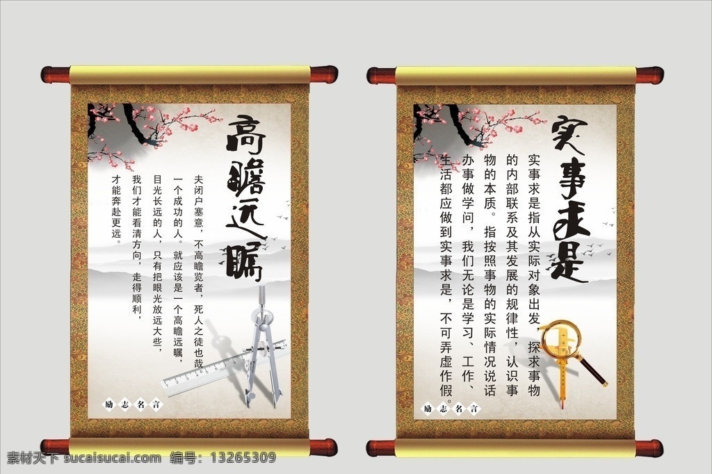 高瞻远瞩 实事求是 校园文化 卷轴 文化艺术 矢量