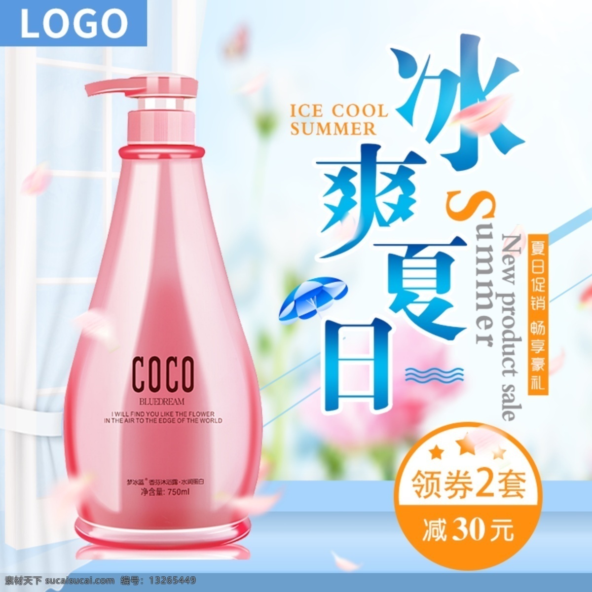 清新 自然 洗手液 直通 车主 图 模板 主图模板 直通车主图 清新自然 洗手液主图 淘宝海报 淘宝界面设计 淘宝装修模板