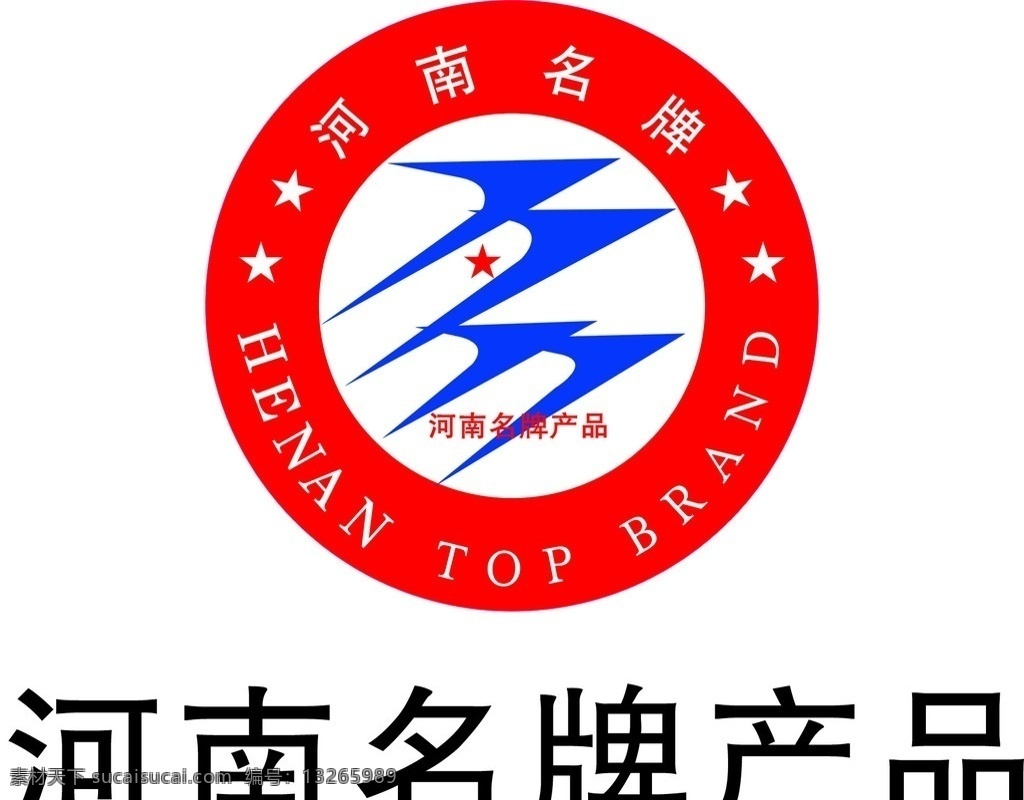 河南 名牌 产品 标志 企业 logo 标识标志图标 矢量