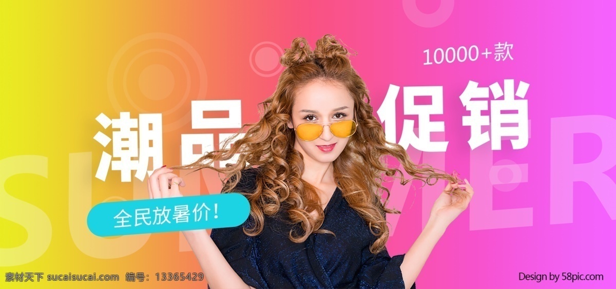暑假 促销 大气 欧美 女装 海报 电商 banner 时尚 暑假促销 暑假狂欢 淘宝 全民放假日