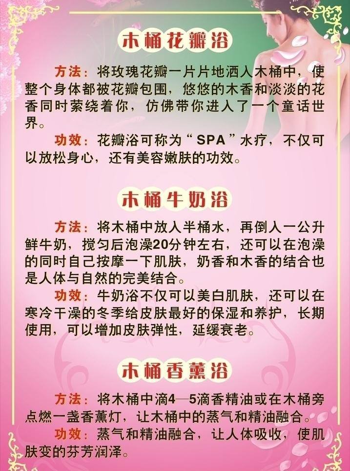 洗浴免费下载 粉色 花瓣 花边 花香 美女 沐浴 洗浴 展板 木桶浴 矢量 其他展板设计