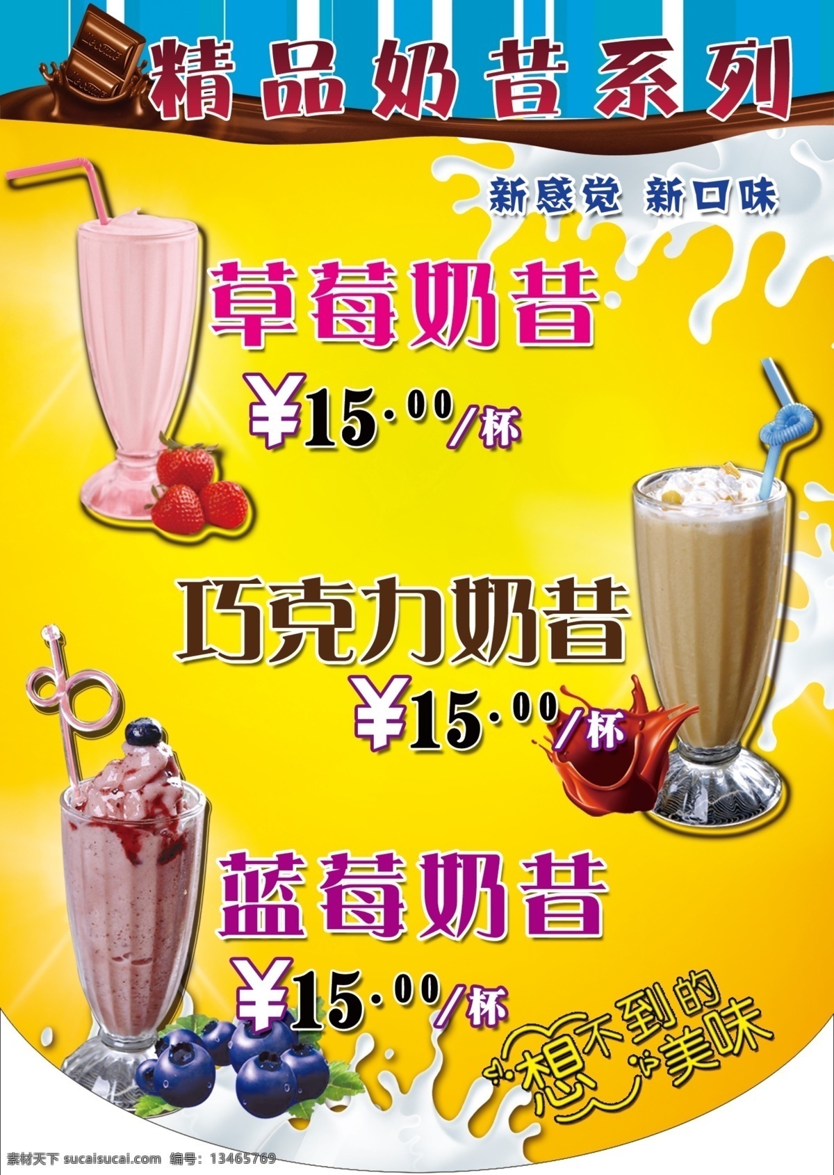 草莓 广告设计模板 黄色背景 蓝莓 奶茶杯 奶昔 吸管 系列 模板下载 奶昔系列 草莓奶昔 巧克力奶昔 蓝莓奶昔 巧克力液体 牛奶液体 源文件 矢量图 日常生活
