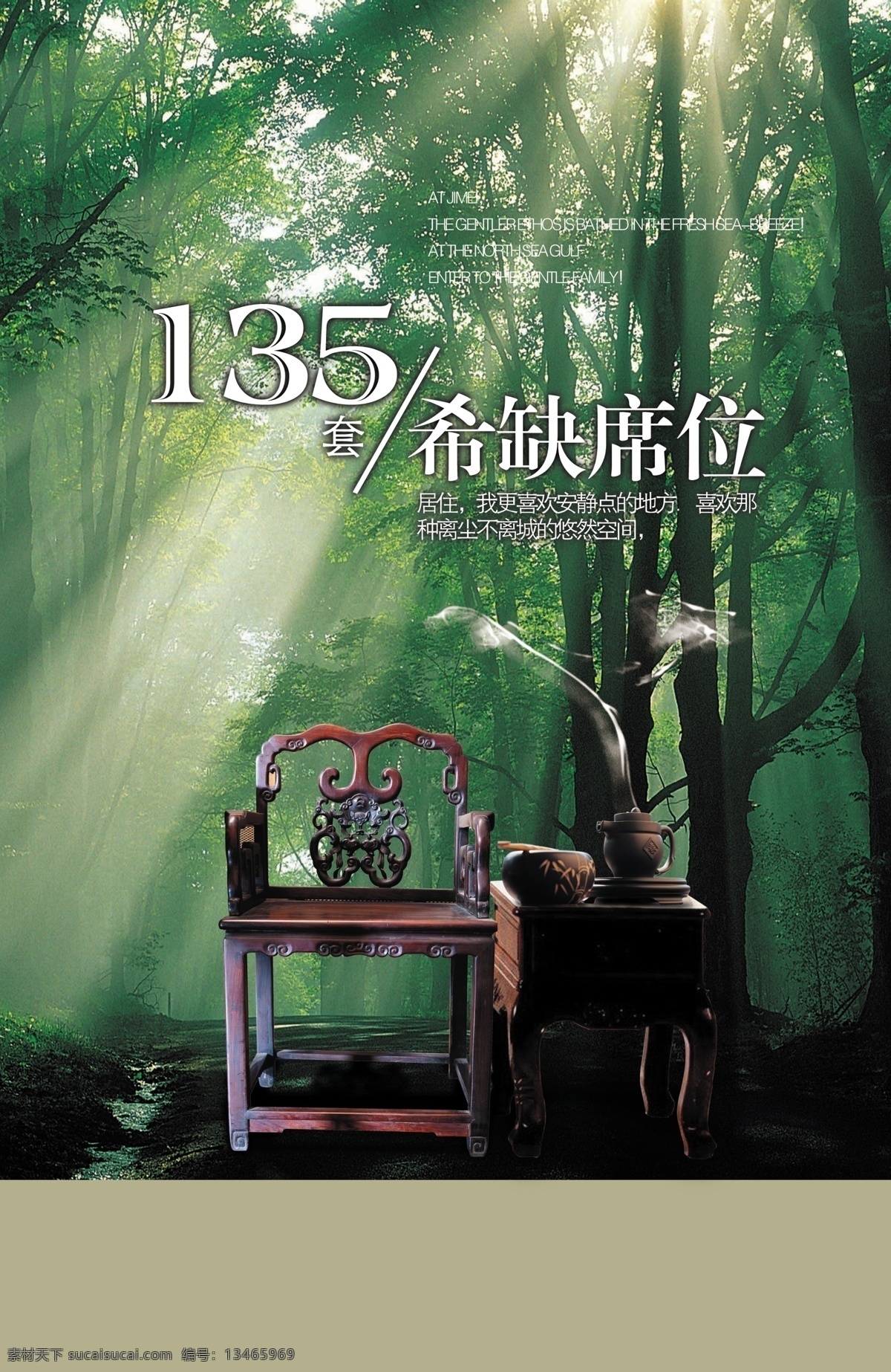 房地产 广告 茶具 地产 房地产广告 房子 风景 楼房 阳光 椅子 psd源文件