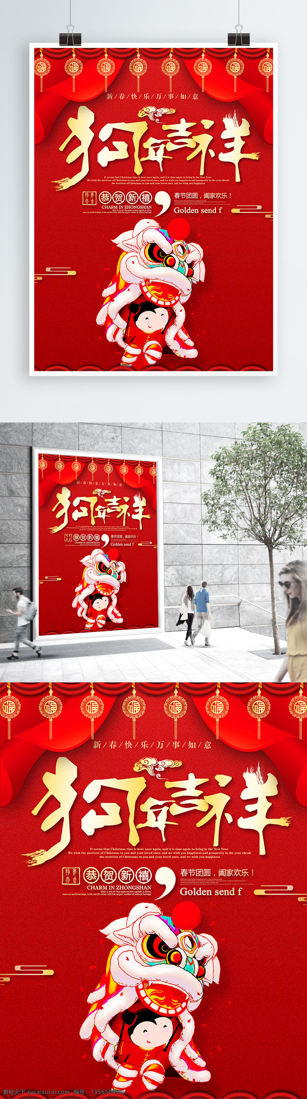 中国 红 狗年 2018 春节 海报 戊戌年 狗 卡通狗 狗年大吉 年画 吉祥狗年 狗年广告 狗年背景 狗年素材 狗年晚会 狗年活动 狗年年会 狗年快乐