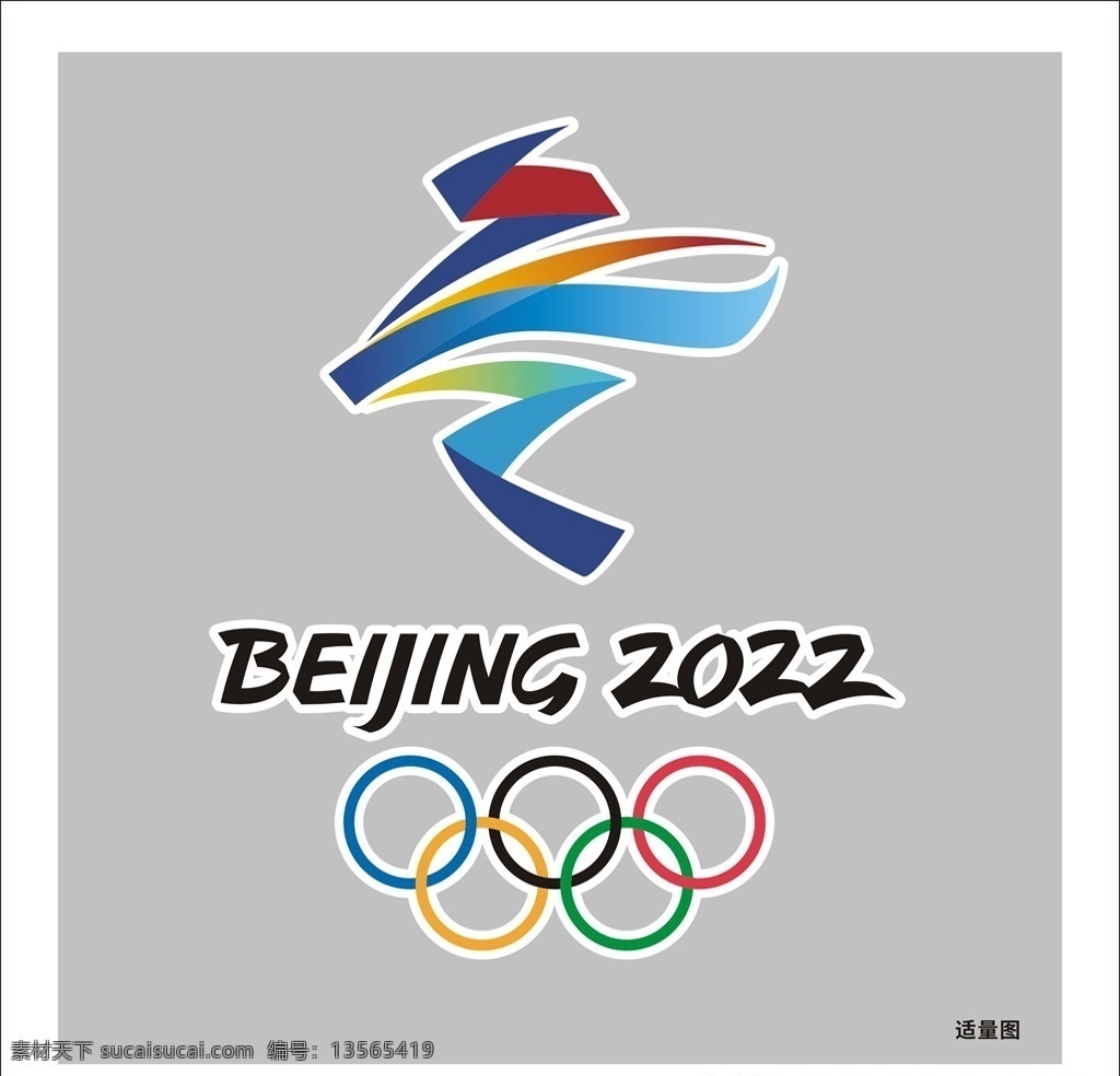2022 冬季 会 五环标志 冬奥会 北京冬奥会 奥运会 奥运会标志 logo设计