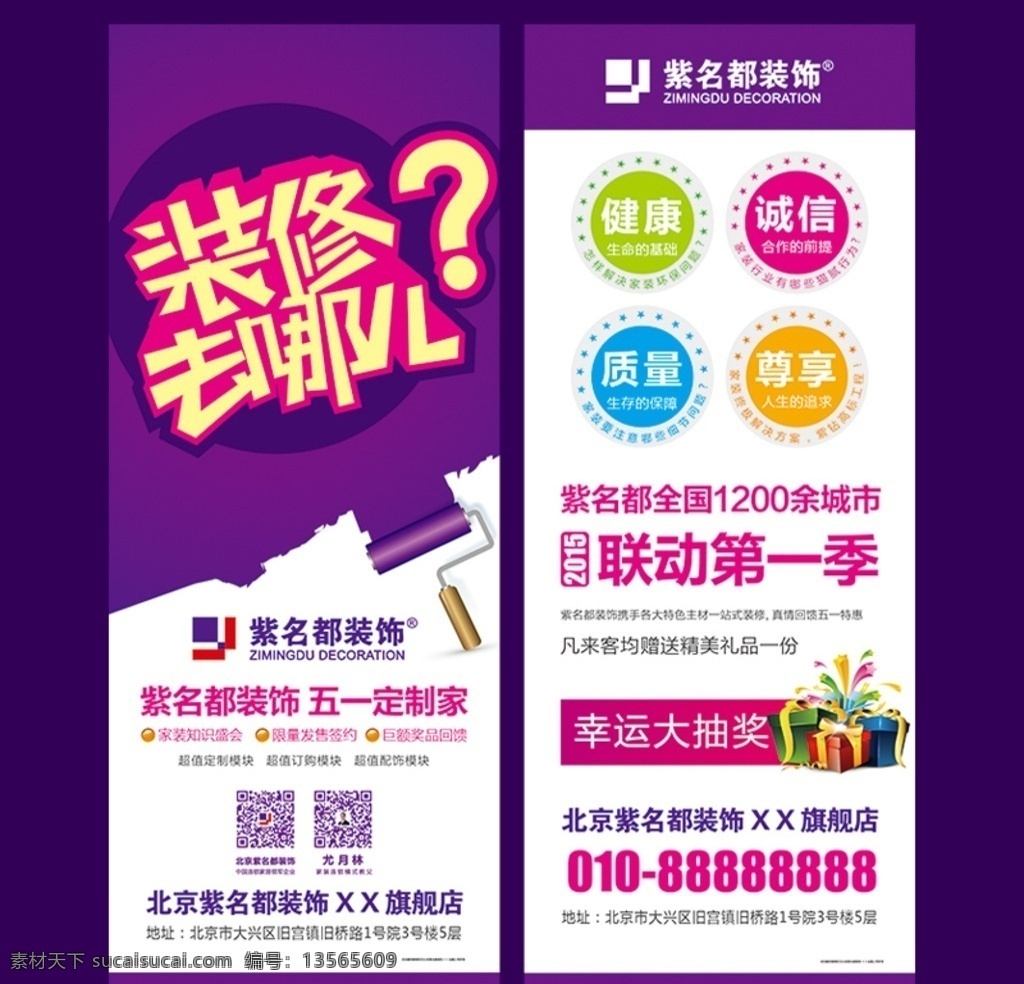 紫 名都 装饰公司 五 活动 易拉宝 紫名都 五一活动 户外广告 装修去哪 礼包 装修海报 装饰海报 劳动节活动 装修活动 装饰公司活动 优惠活动 活动易拉宝 原创作品