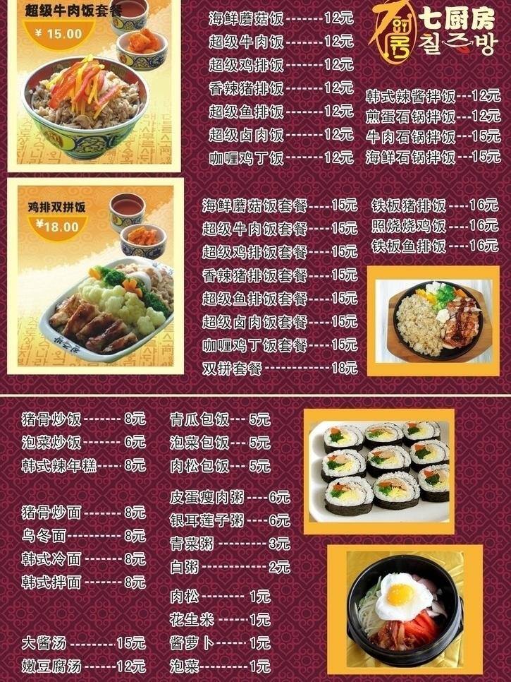七 厨房 菜单 菜单菜谱 菜谱 红底 七厨房菜单 矢量 画册 封面