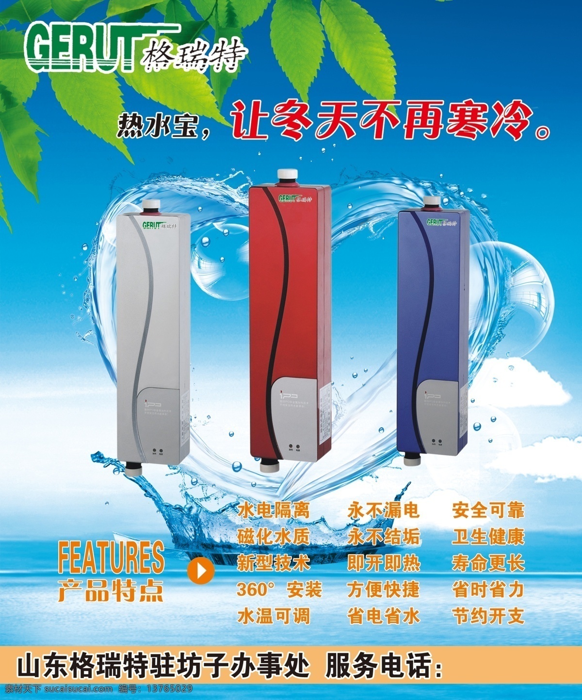 水珠 透明水珠 心形水珠 绿叶 透明水泡泡 蓝天白云 蓝色版面设计 格瑞特热水宝 青色 天蓝色