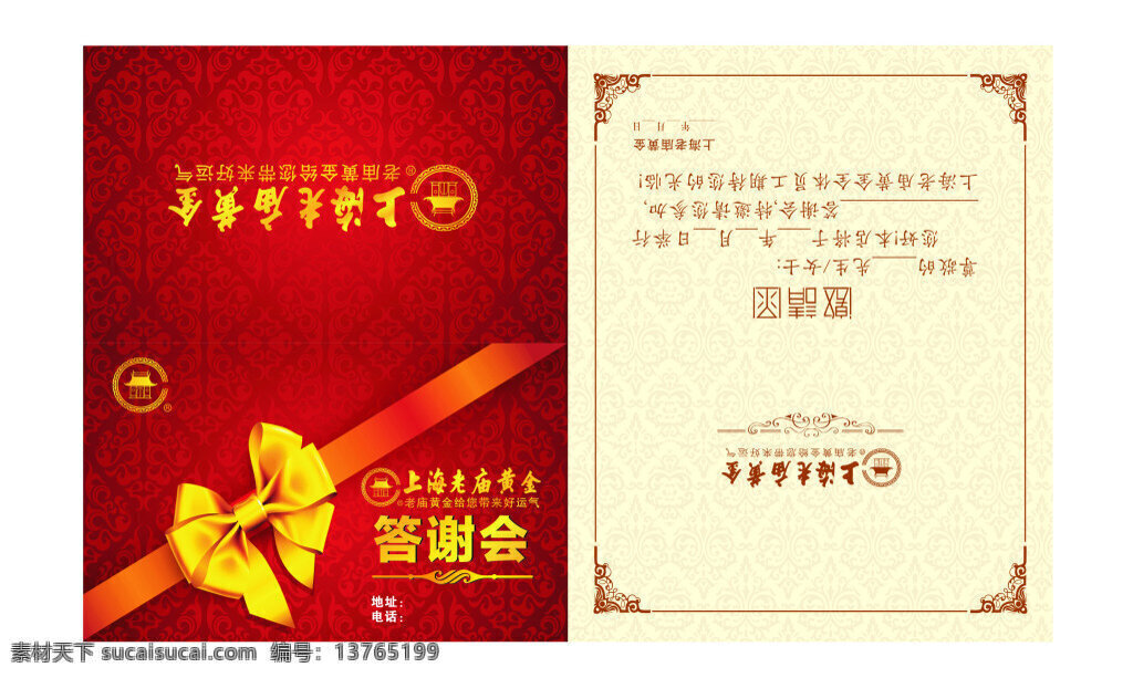 老 庙 黄金 答谢会 邀请函 老庙黄金 白色