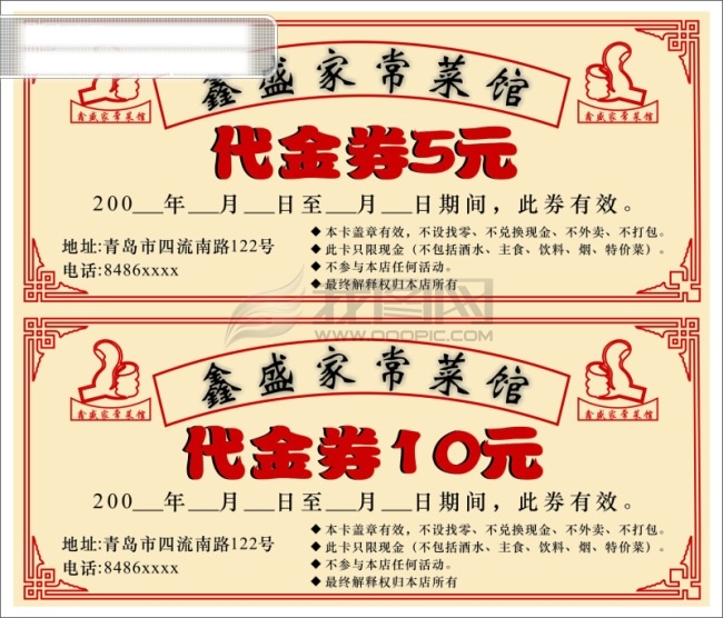 代金券 白色