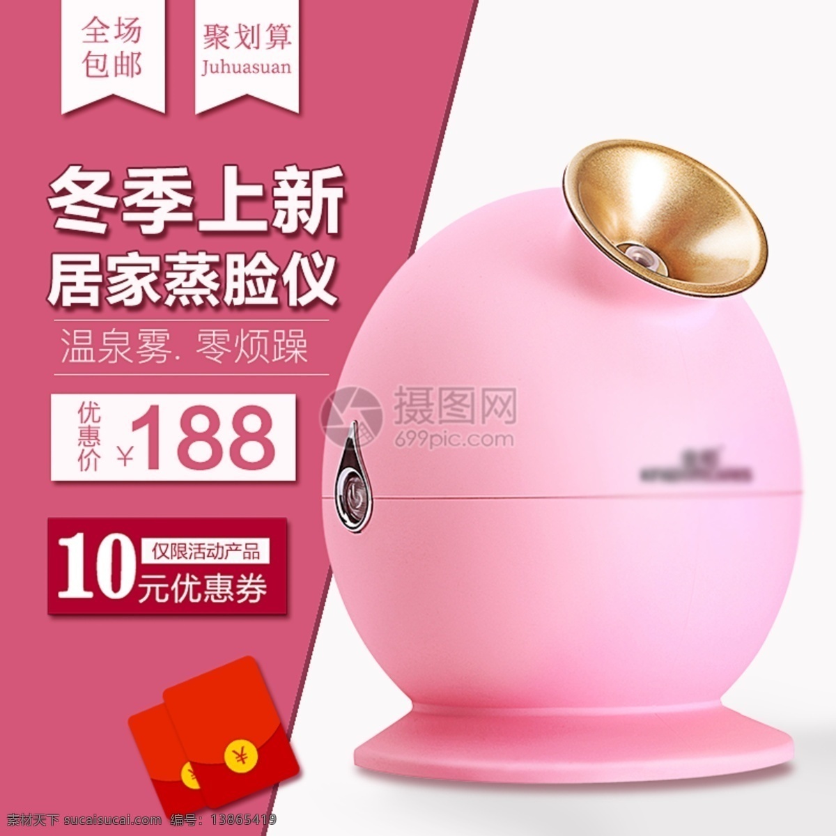 蒸 脸 仪 促销 淘宝 主 图 蒸脸仪 数码电器 美容仪 主图 电商主图 淘宝主图 天猫主图 淘宝直通车 电商 天猫