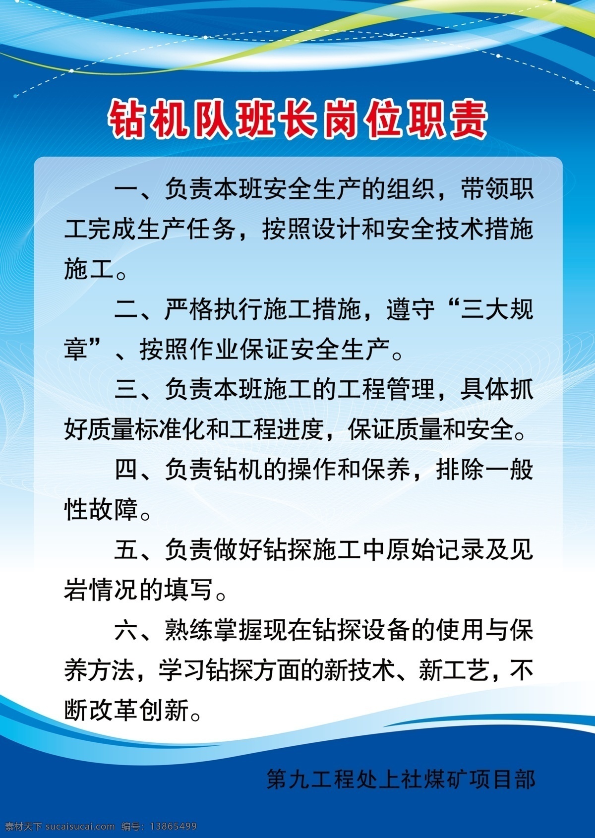 制度展板 蓝色 制度 展板 钻工 图 展板模板