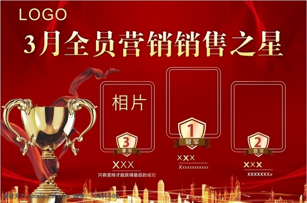 表彰大会 表彰 红色画面 红色背景 月总结 誓师大会 总结 颁奖